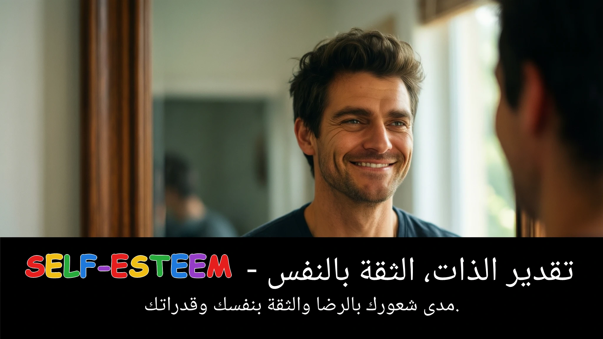 Arabic Illustration for self-esteem
